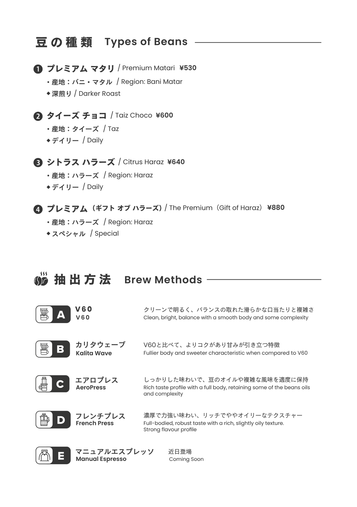 Beans Types & Brew Methods_A5